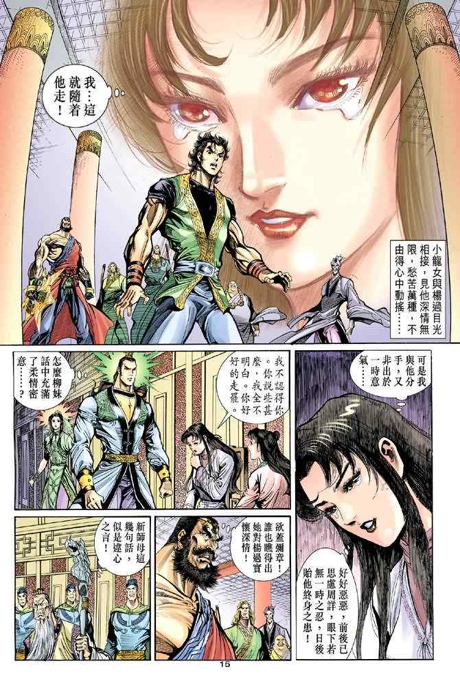 《神鵰侠侣》漫画 036集