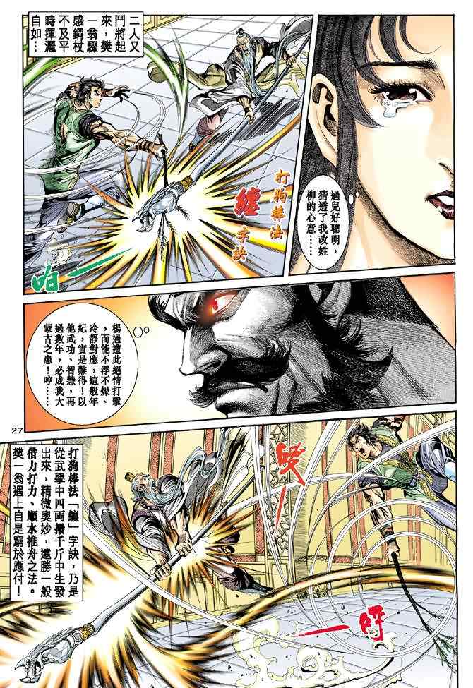 《神鵰侠侣》漫画 036集