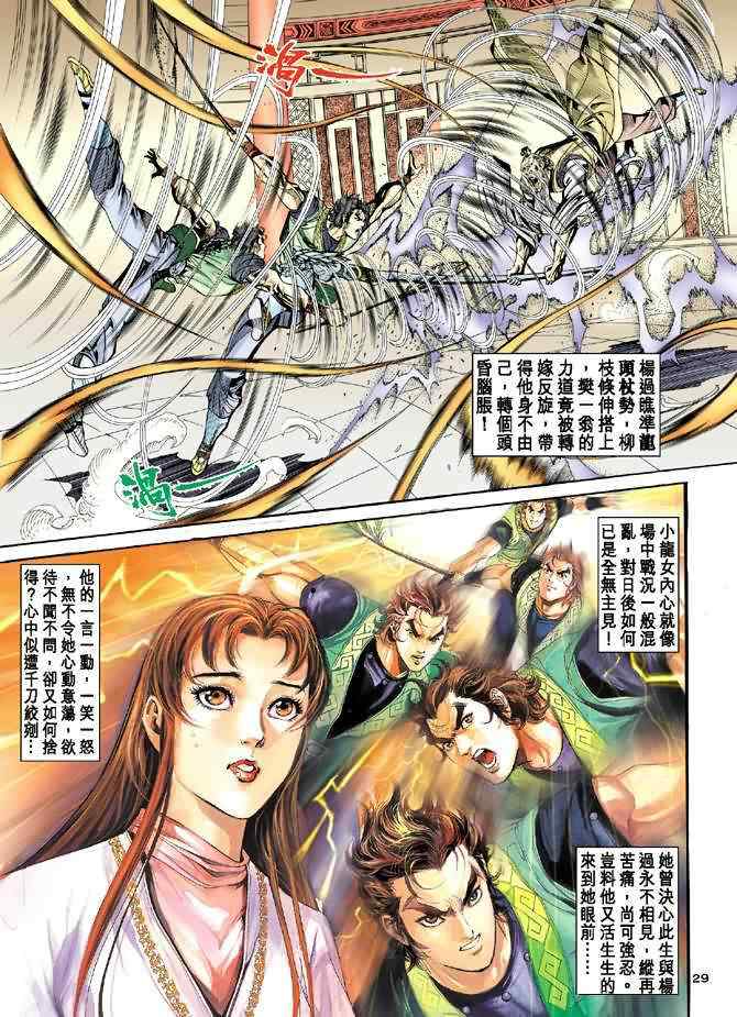 《神鵰侠侣》漫画 036集