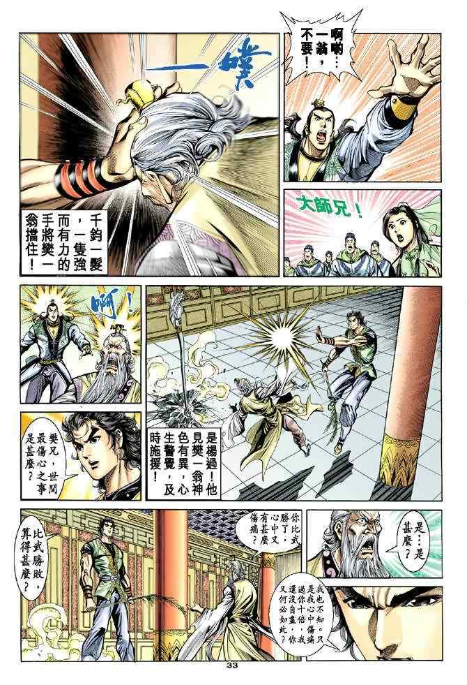 《神鵰侠侣》漫画 036集