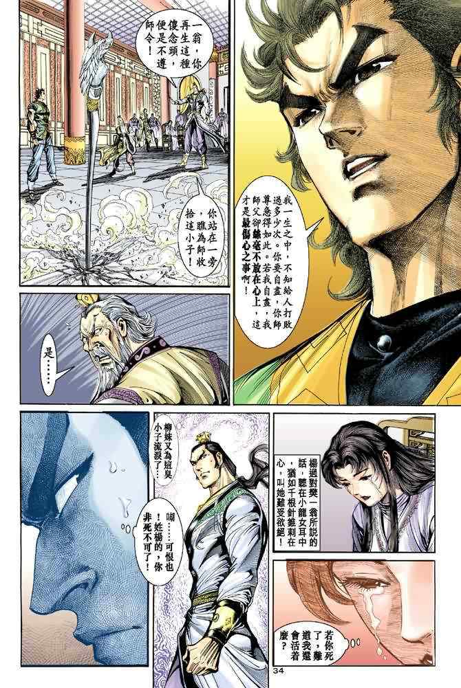 《神鵰侠侣》漫画 036集