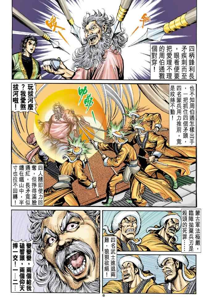 《神鵰侠侣》漫画 034集