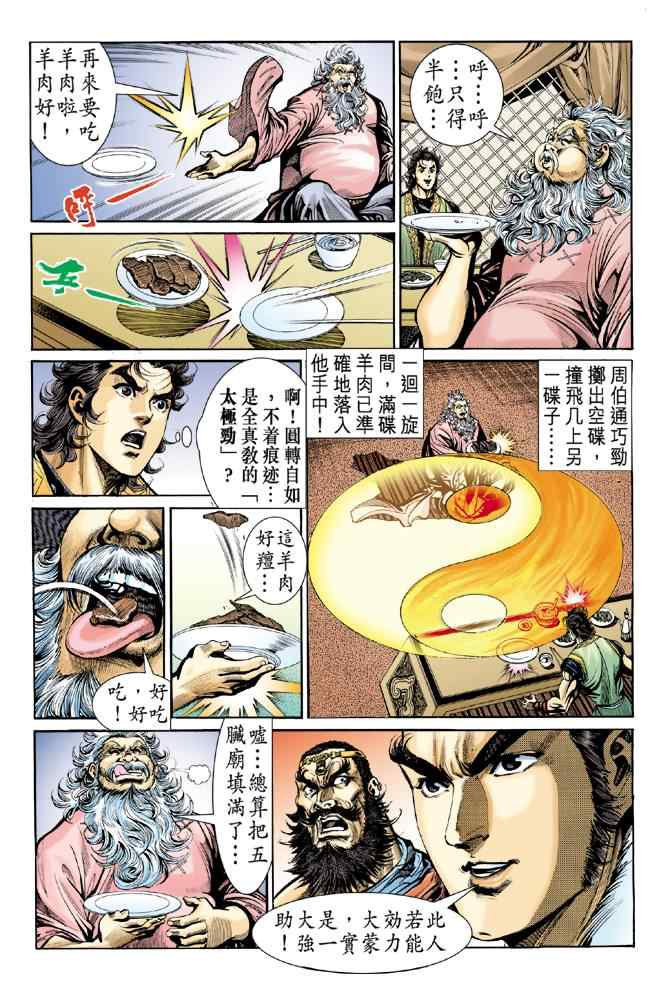 《神鵰侠侣》漫画 034集