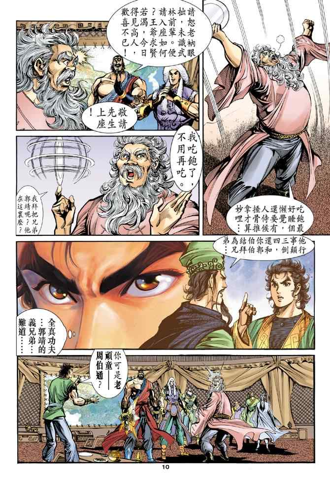 《神鵰侠侣》漫画 034集