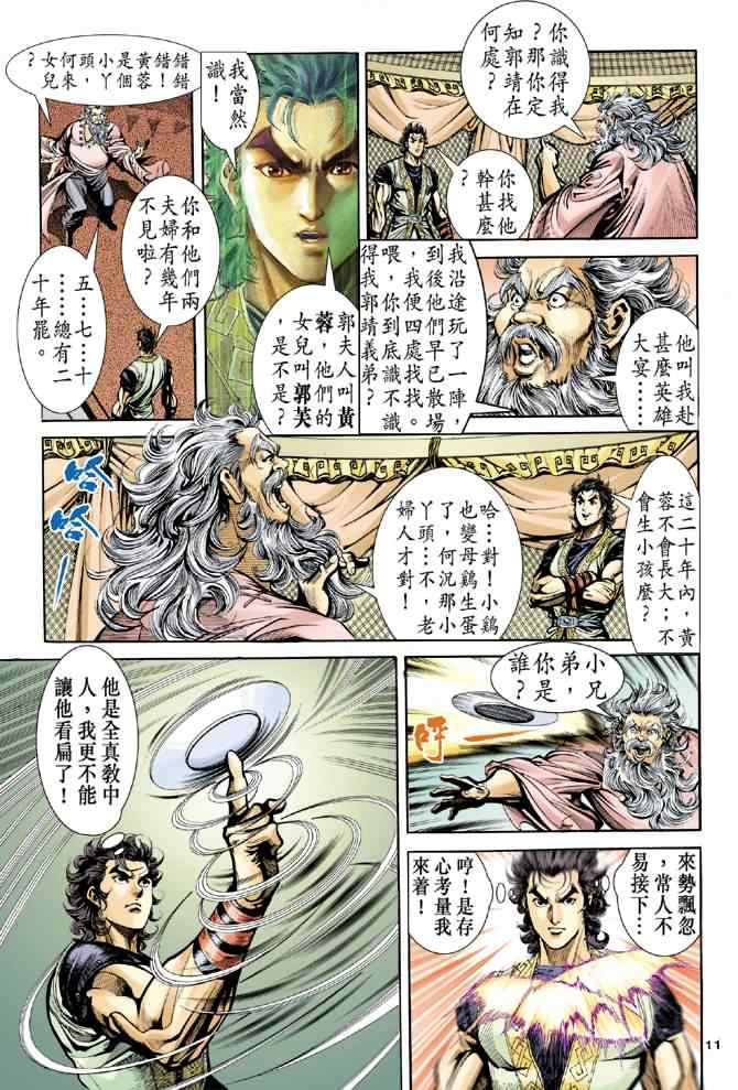 《神鵰侠侣》漫画 034集