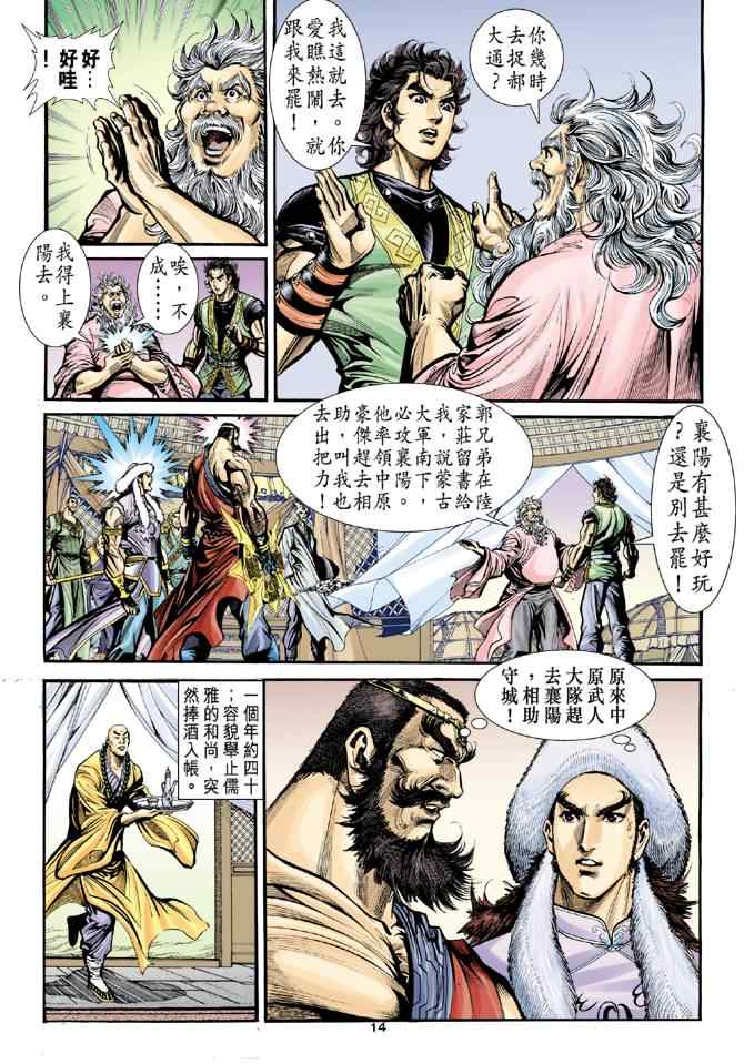 《神鵰侠侣》漫画 034集