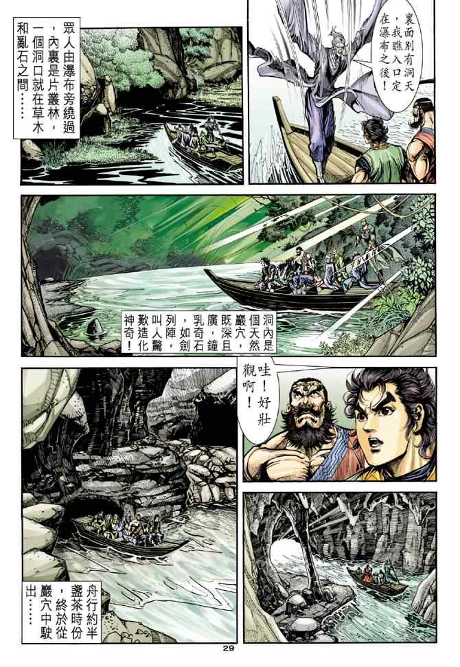 《神鵰侠侣》漫画 034集