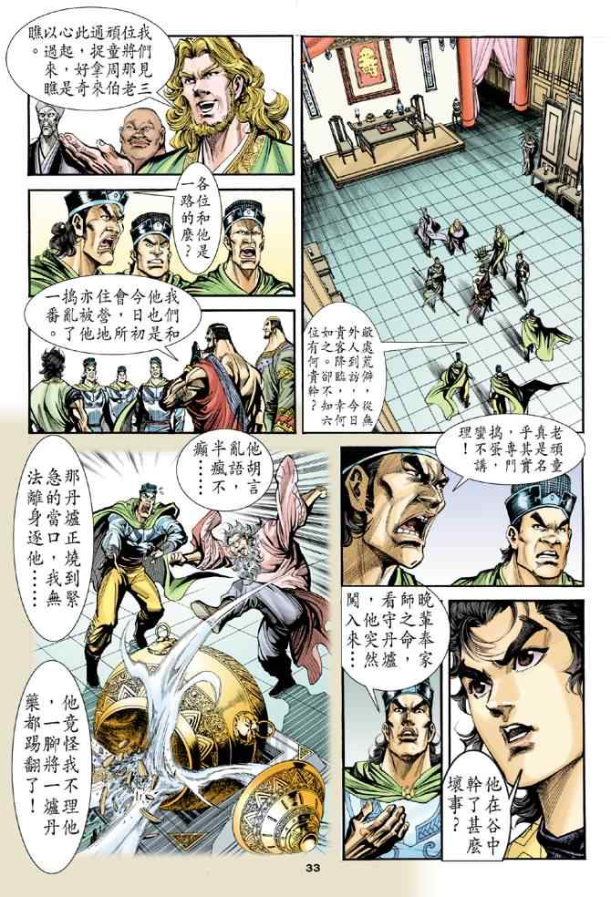 《神鵰侠侣》漫画 034集