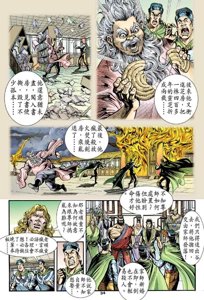 《神鵰侠侣》漫画 034集