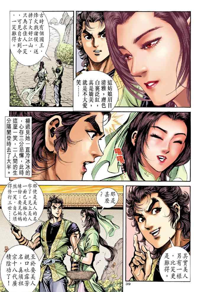 《神鵰侠侣》漫画 034集