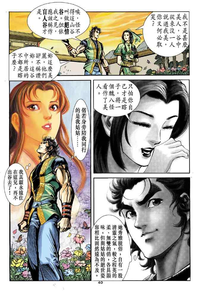 《神鵰侠侣》漫画 034集