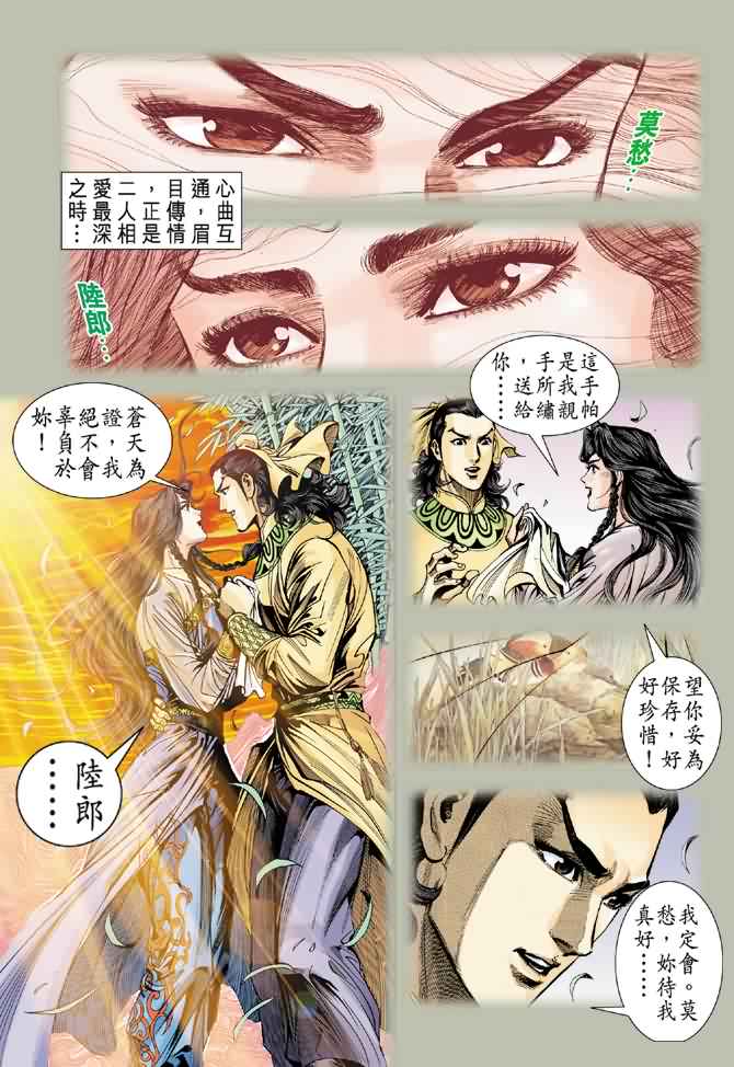 《神鵰侠侣》漫画 031集