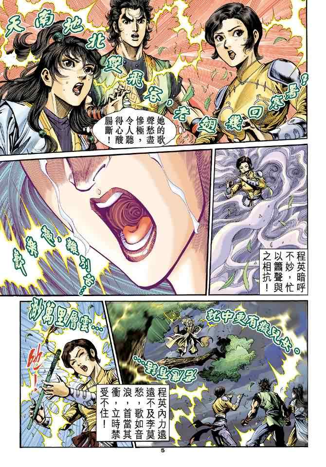 《神鵰侠侣》漫画 031集