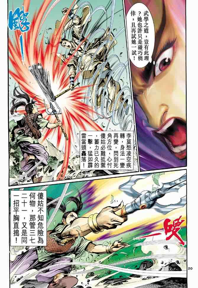 《神鵰侠侣》漫画 031集