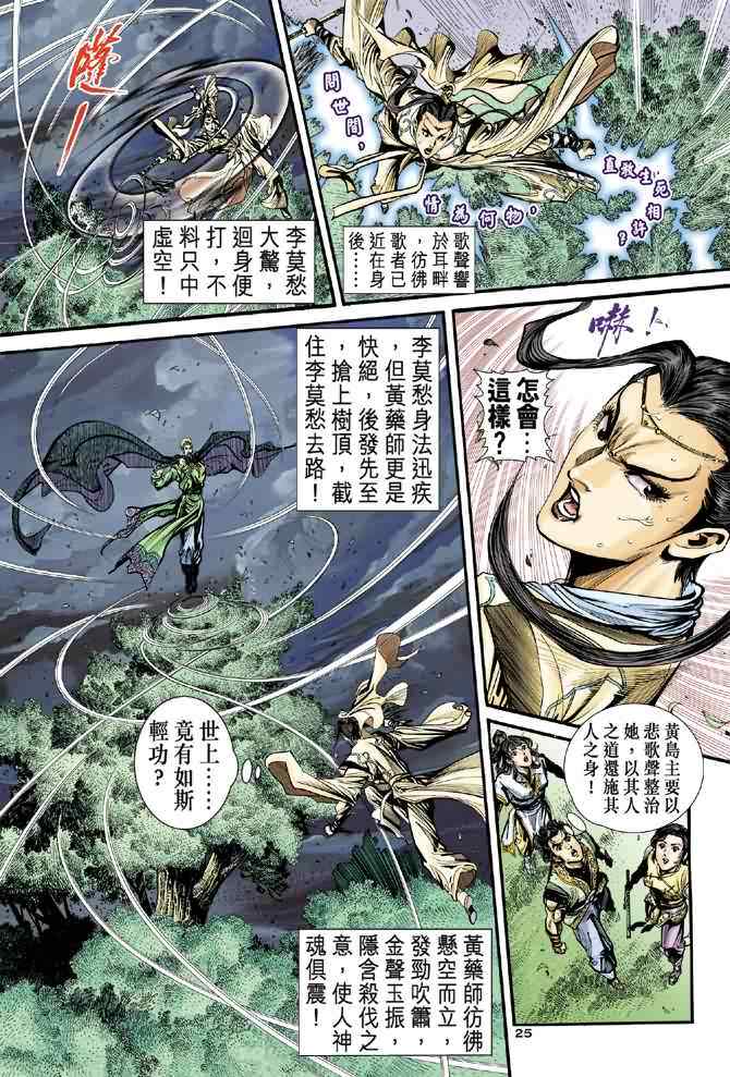 《神鵰侠侣》漫画 031集