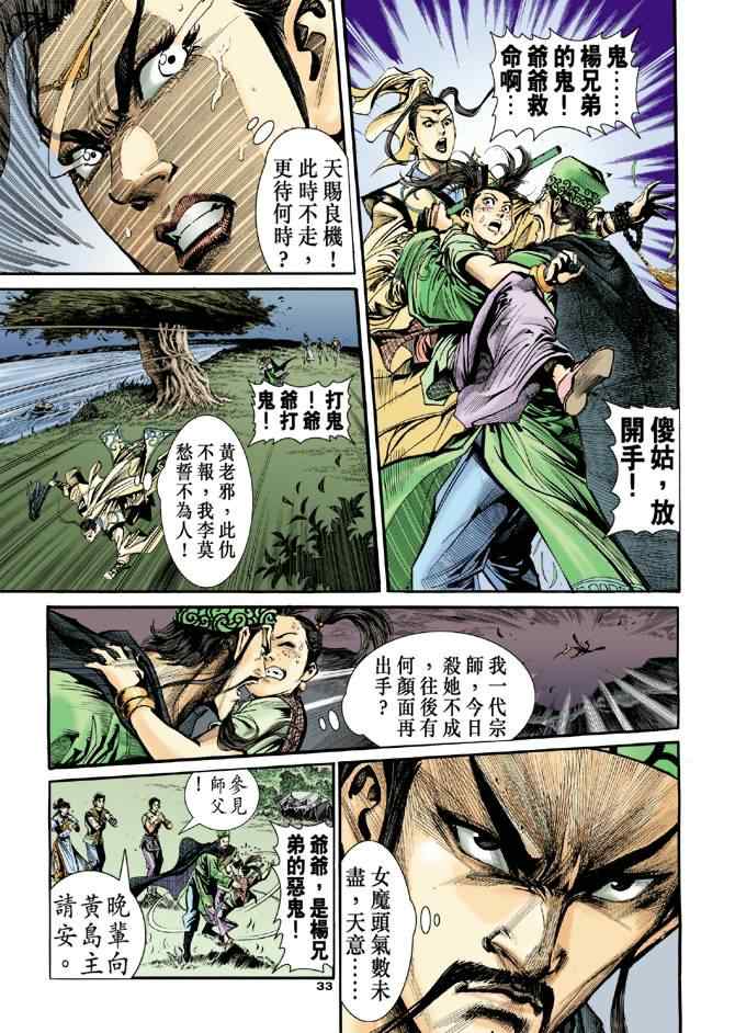 《神鵰侠侣》漫画 031集