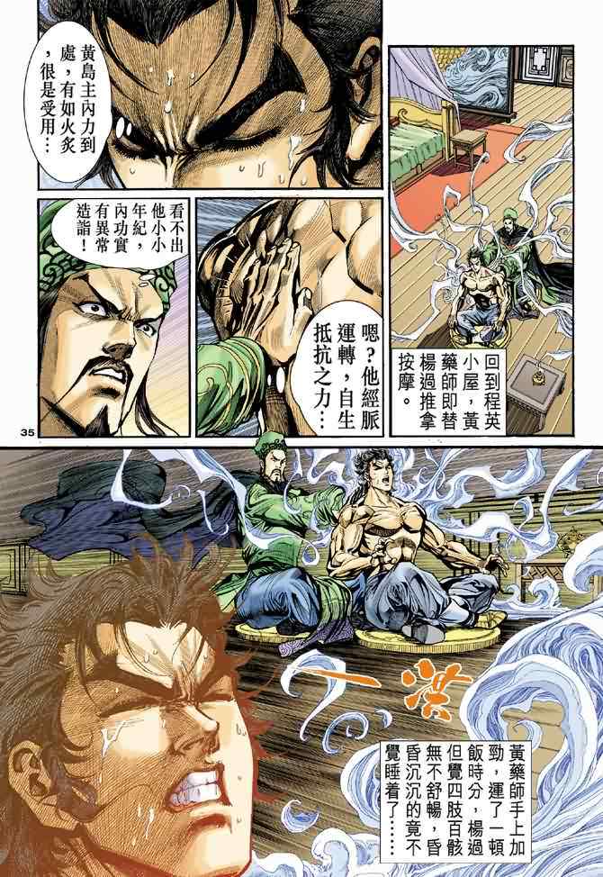 《神鵰侠侣》漫画 031集