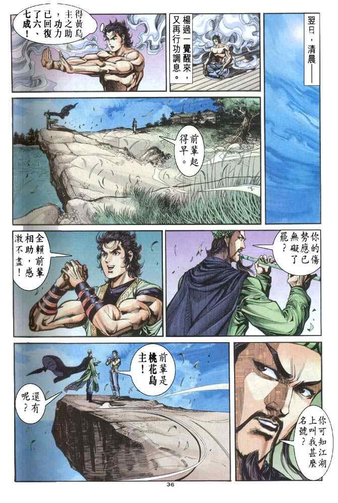 《神鵰侠侣》漫画 031集