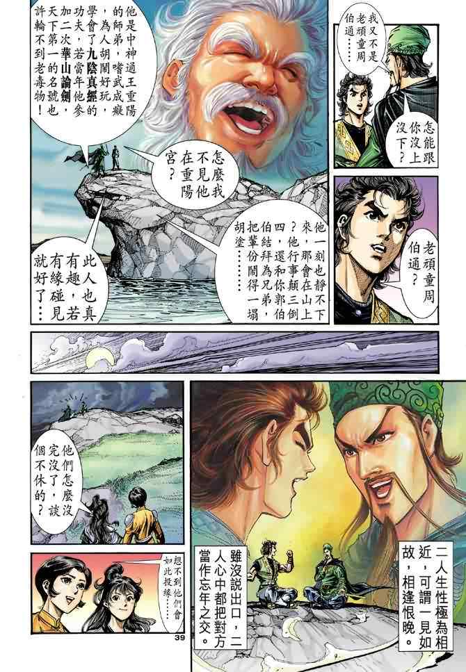 《神鵰侠侣》漫画 031集