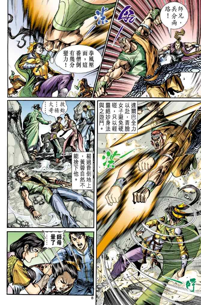 《神鵰侠侣》漫画 030集