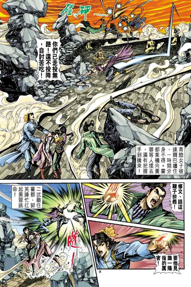 《神鵰侠侣》漫画 030集