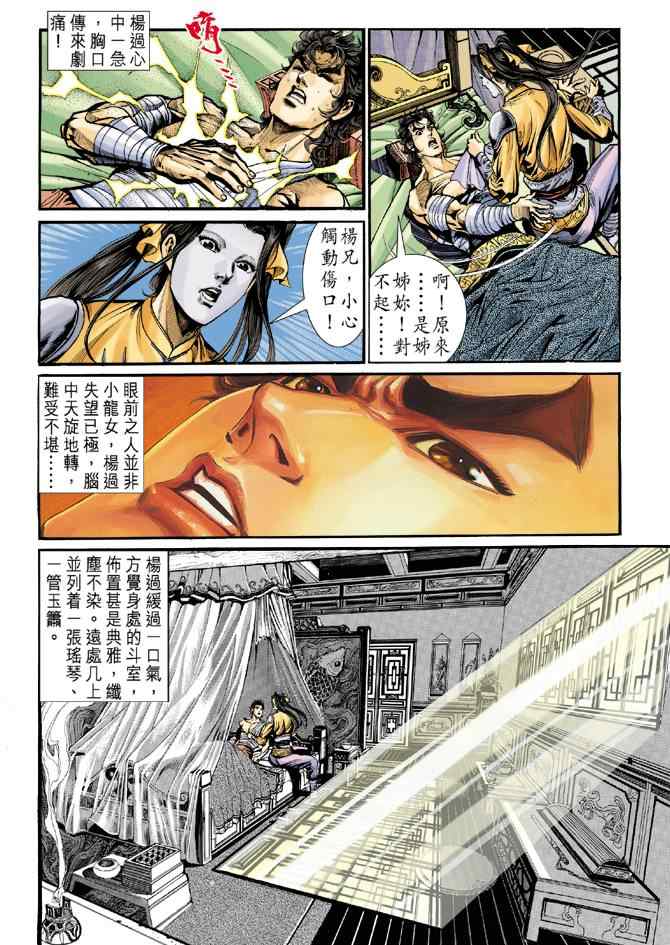 《神鵰侠侣》漫画 030集