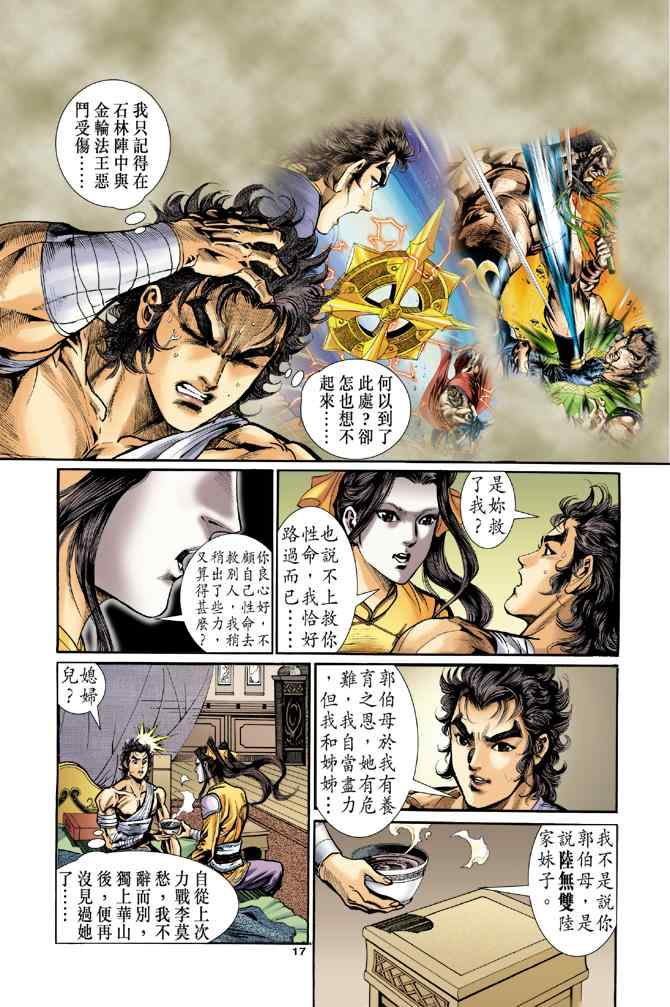 《神鵰侠侣》漫画 030集