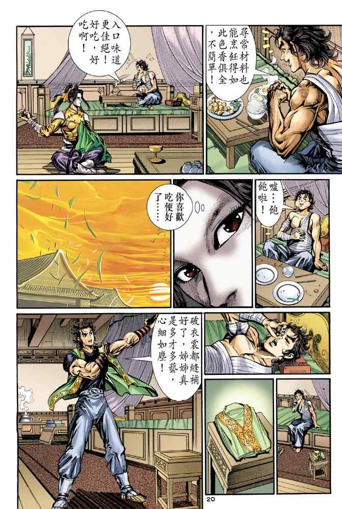 《神鵰侠侣》漫画 030集