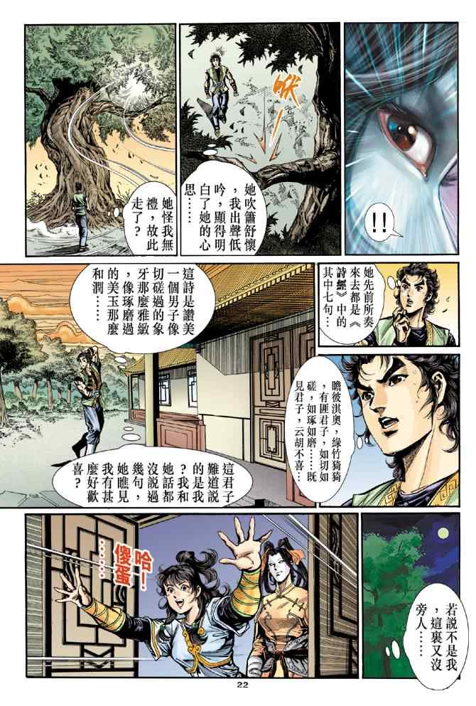 《神鵰侠侣》漫画 030集