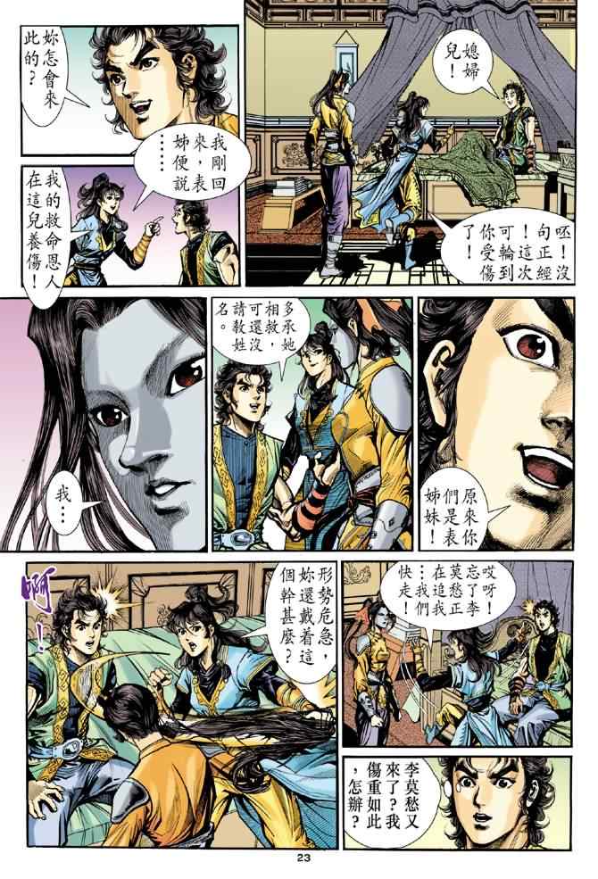 《神鵰侠侣》漫画 030集