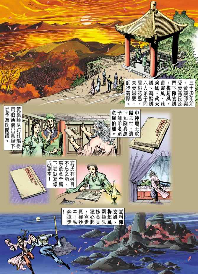 《神鵰侠侣》漫画 030集