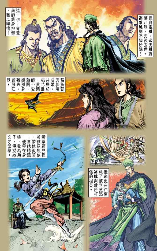 《神鵰侠侣》漫画 030集