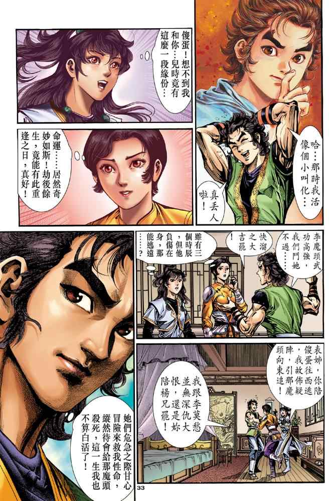 《神鵰侠侣》漫画 030集