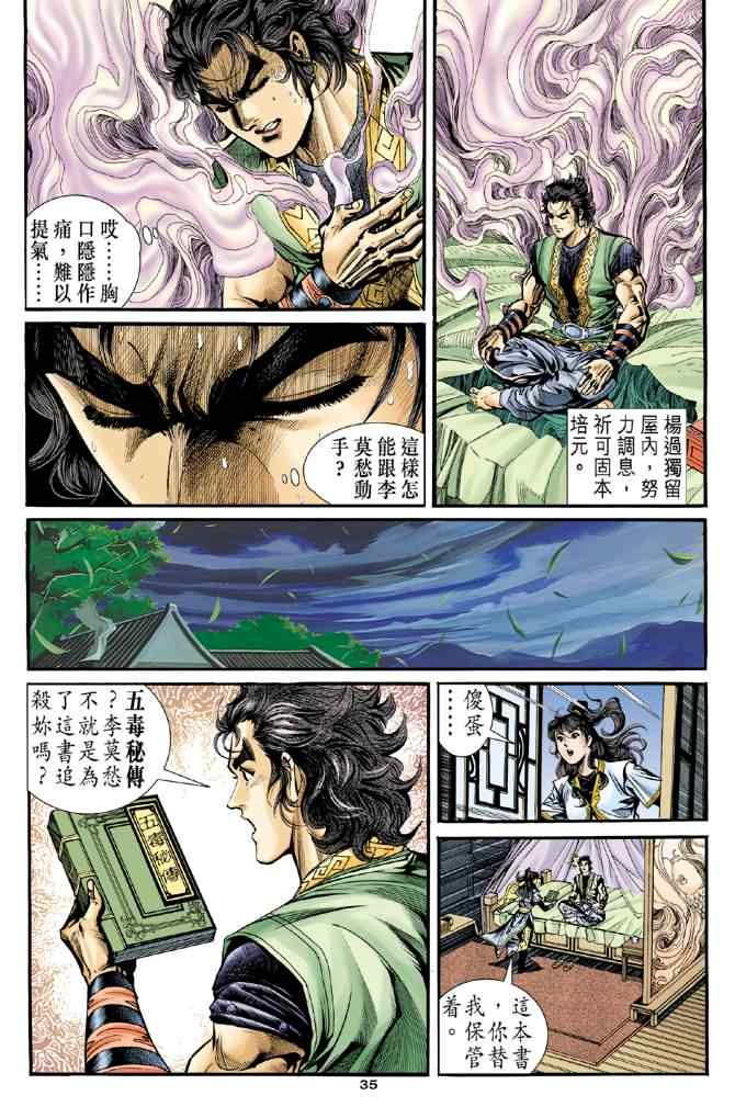 《神鵰侠侣》漫画 030集