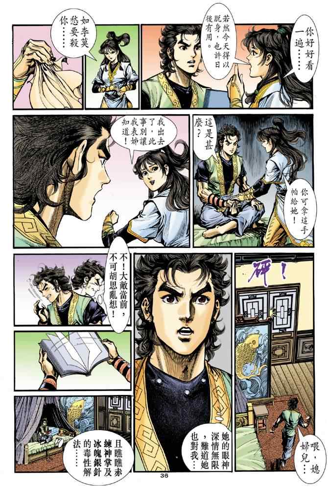 《神鵰侠侣》漫画 030集