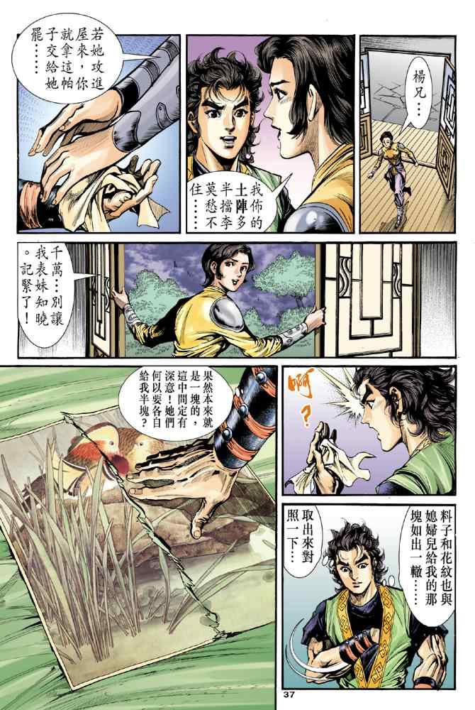 《神鵰侠侣》漫画 030集