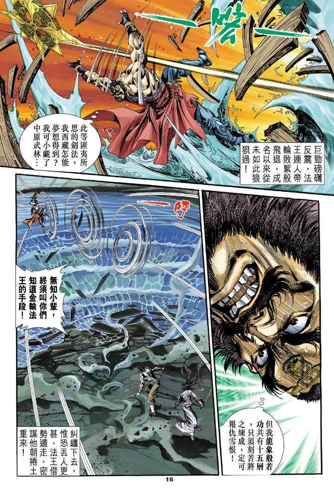 《神鵰侠侣》漫画 028集