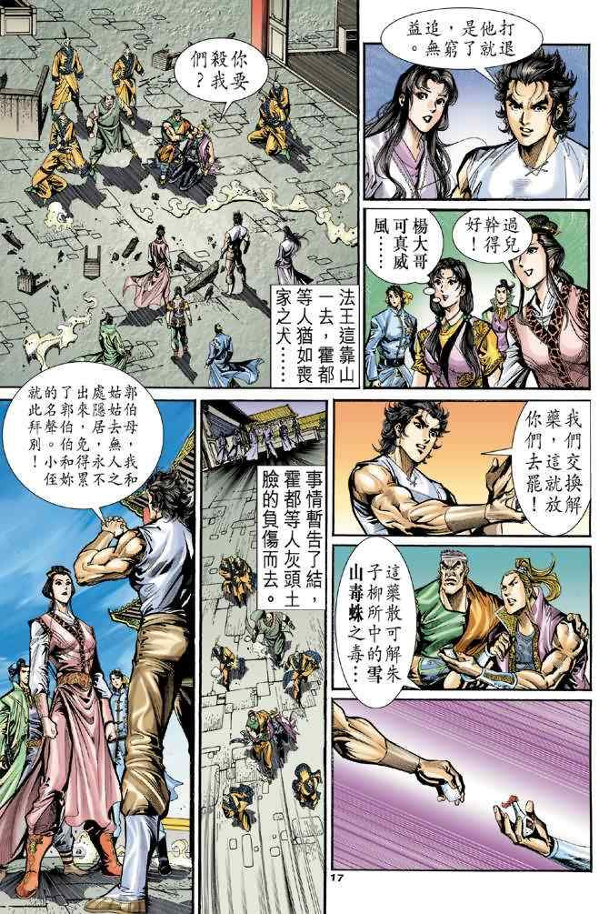 《神鵰侠侣》漫画 028集