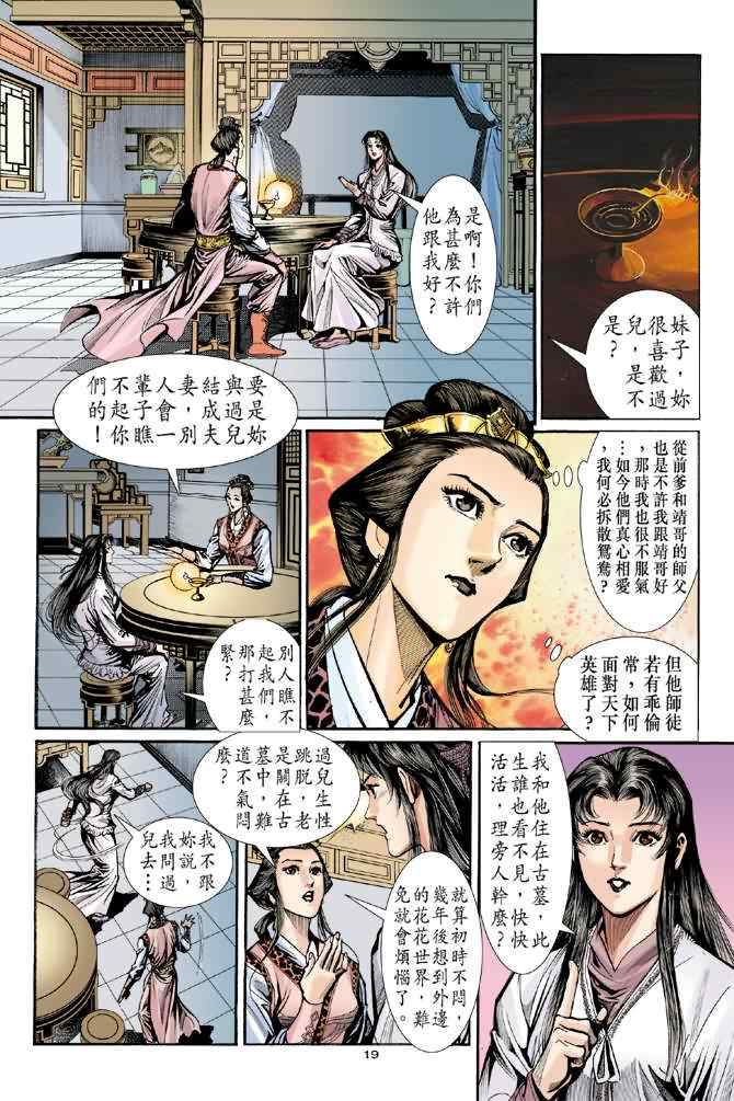 《神鵰侠侣》漫画 028集