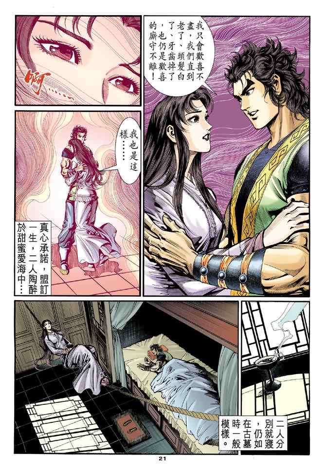 《神鵰侠侣》漫画 028集