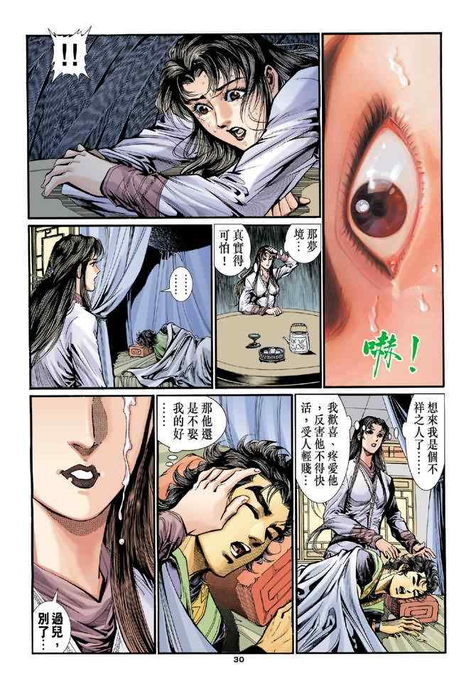 《神鵰侠侣》漫画 028集