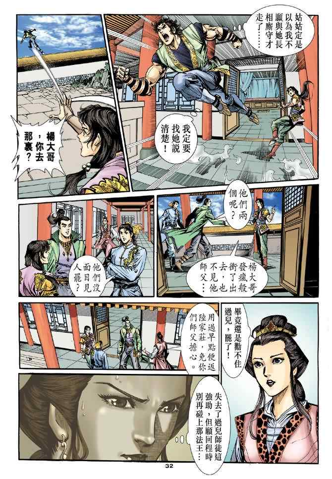 《神鵰侠侣》漫画 028集