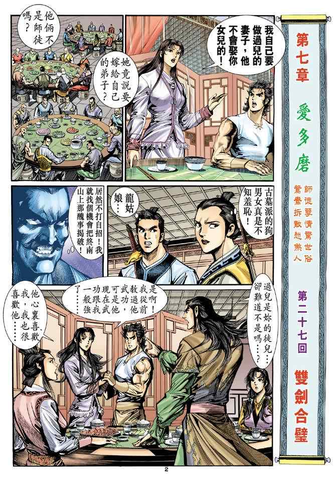 《神鵰侠侣》漫画 027集