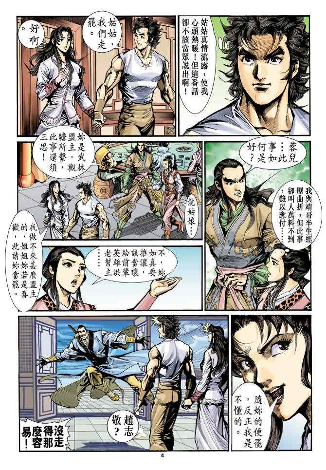 《神鵰侠侣》漫画 027集