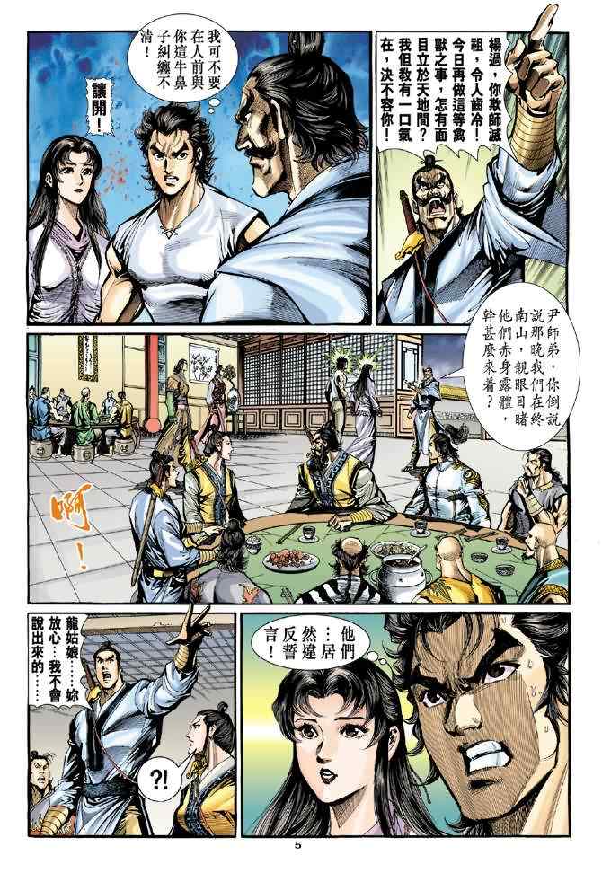 《神鵰侠侣》漫画 027集