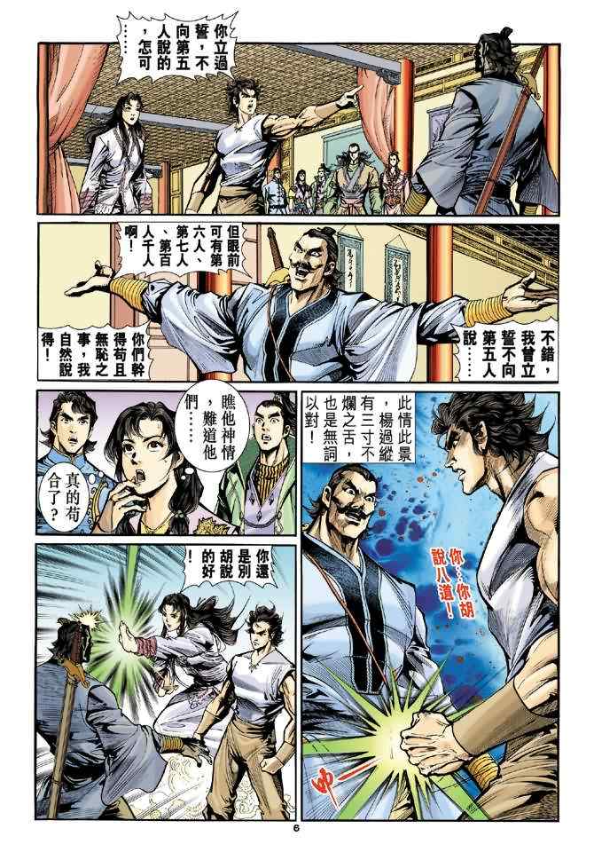 《神鵰侠侣》漫画 027集