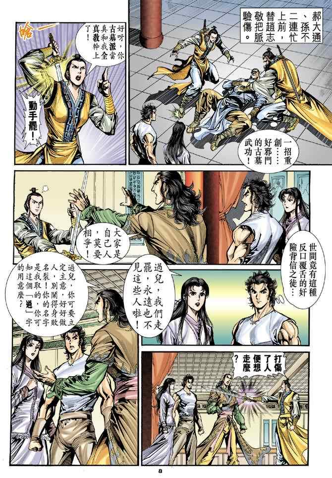 《神鵰侠侣》漫画 027集