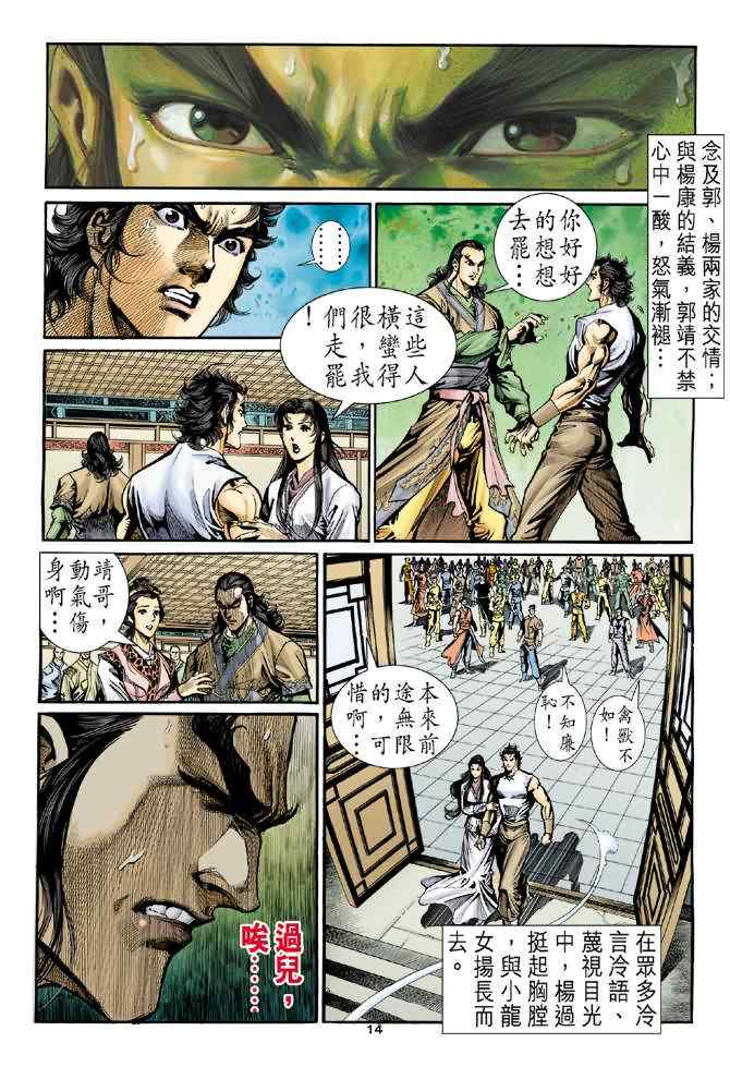 《神鵰侠侣》漫画 027集