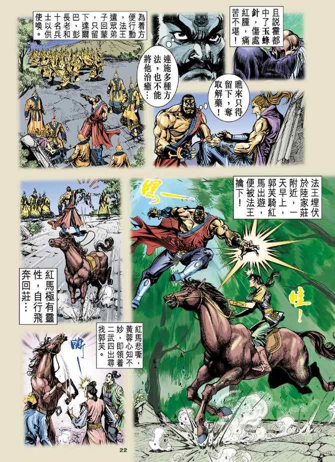 《神鵰侠侣》漫画 027集