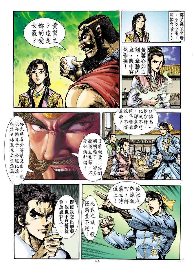 《神鵰侠侣》漫画 027集